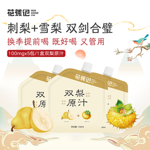 花蕉记双梨汁刺梨汁原浆雪梨汁儿童老人饮品营养VC饮料增强自护力