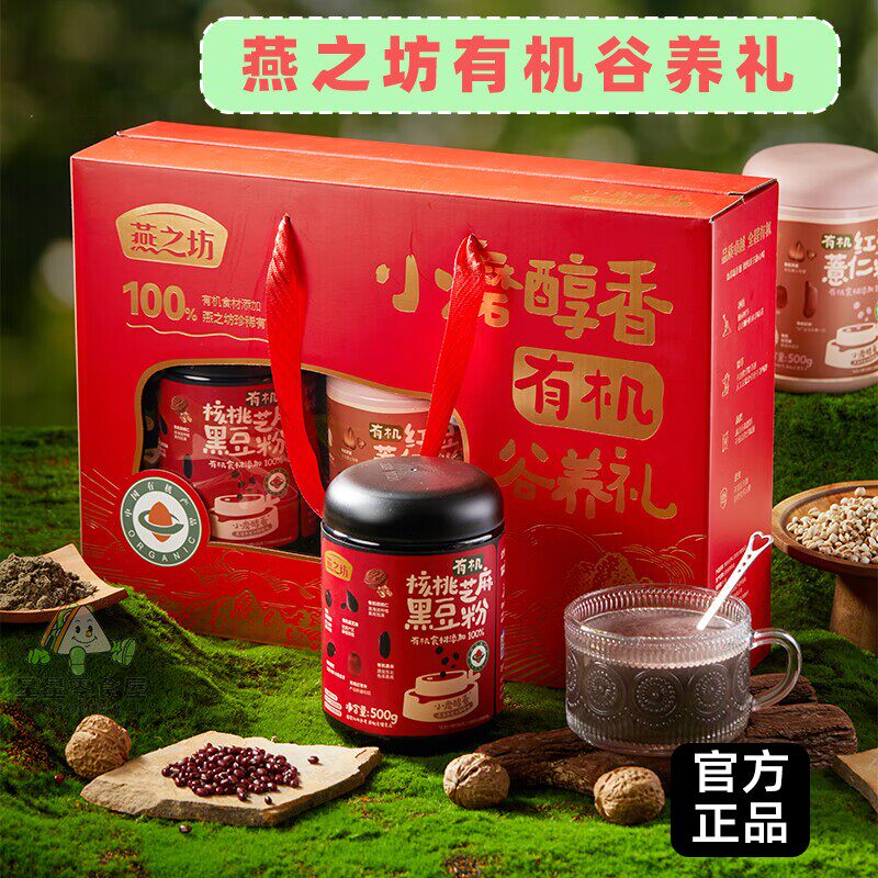 燕之坊有机谷养礼1kg有机谷物粉粉礼盒黑米红豆薏仁粉送礼送长辈