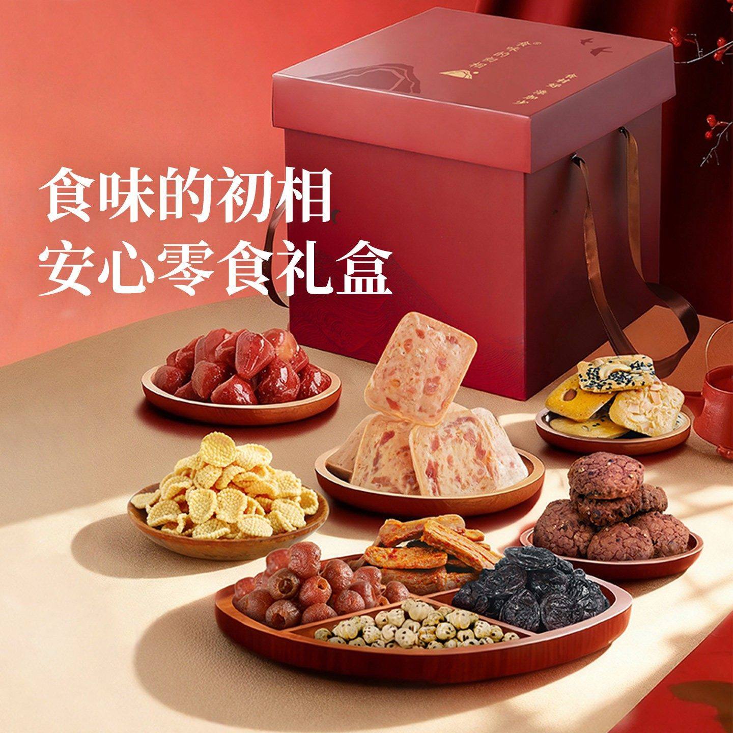 食味的初相过年年货备零食零食大礼包礼盒装坚果送长辈送儿童,零食/坚果/特产,坚果礼盒,淘宝优惠券,粉丝福利购,淘宝优惠卷