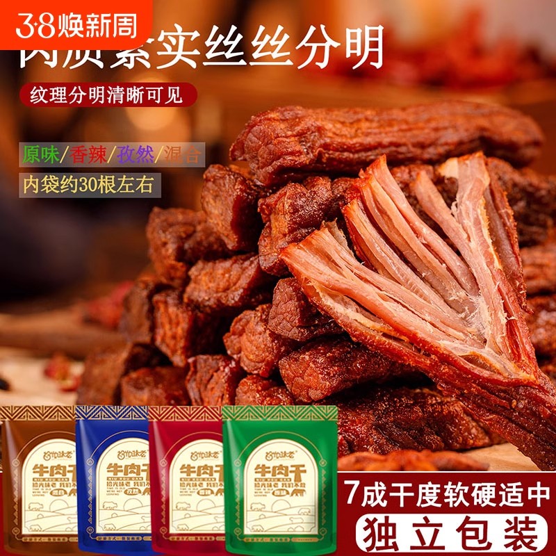 拾光味老内蒙古7成干手撕牛肉干500g零食健身办公毛重肉类香辣