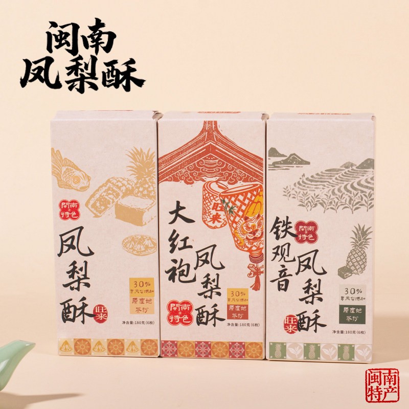 闽南古早茶点凤梨酥泉州中式糕点特产铁观音茶味凤梨酥礼盒伴手礼