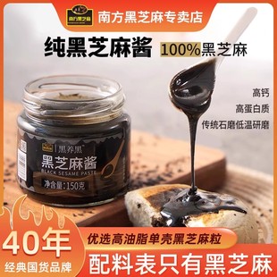 南方黑芝麻酱纯黑芝麻涂抹调料烘焙面包醇香高钙高蛋白质早餐搭配