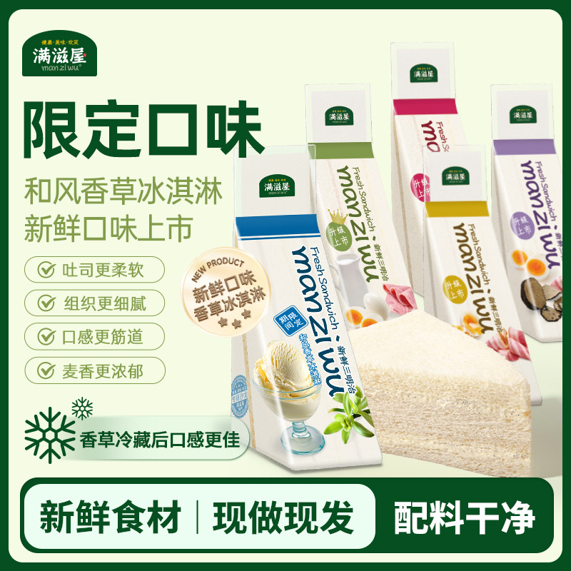 满滋屋富婆香草冰淇淋三明治日式夹心面包即食早餐精致零食顺丰发