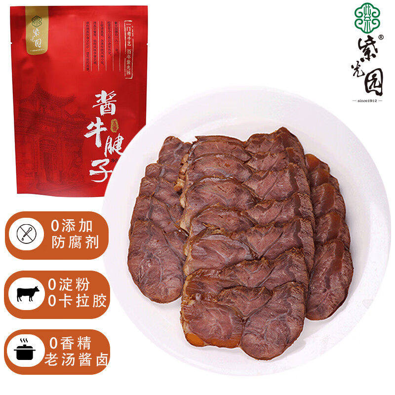 紫光园酱卤牛腱子 酱卤牛肉熟食牛肉清即食无添加剂 五香酱牛腱,水产肉类/新鲜蔬果/熟食,卤牛肉/牛肉类熟食,淘宝优惠券,粉丝福利购,淘宝优惠卷