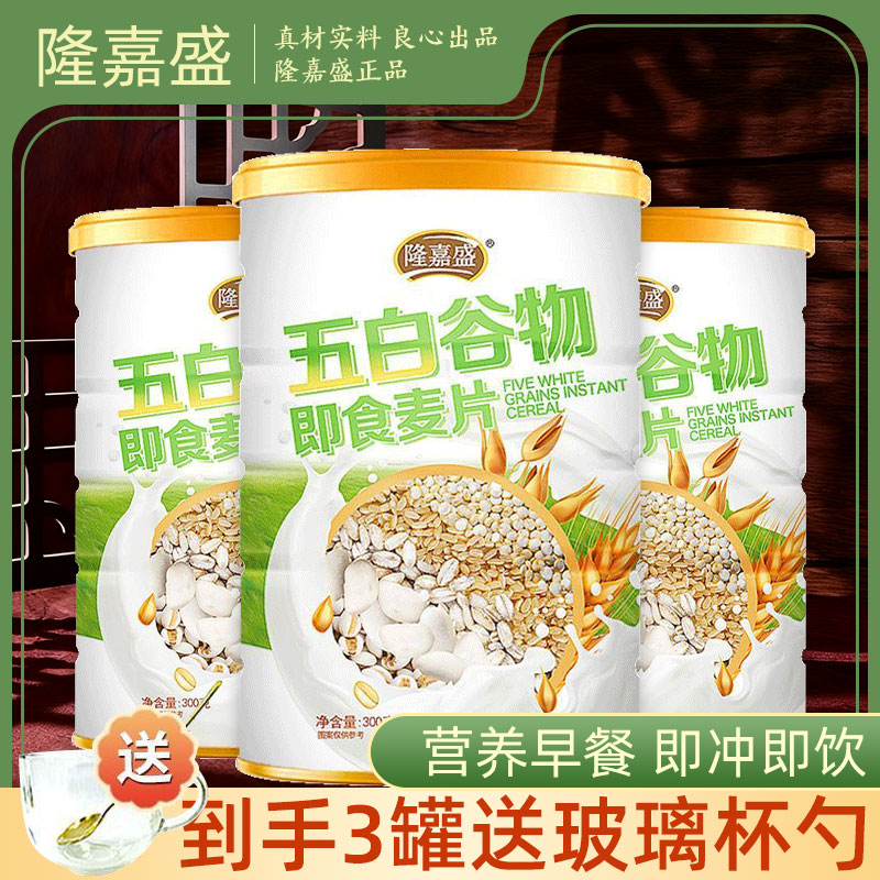 隆嘉盛五白谷物麦片早餐代餐