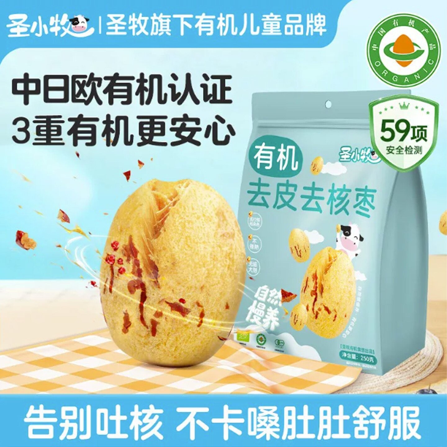 圣小牧有机去皮去核枣新疆灰枣即食独立包装零食官方