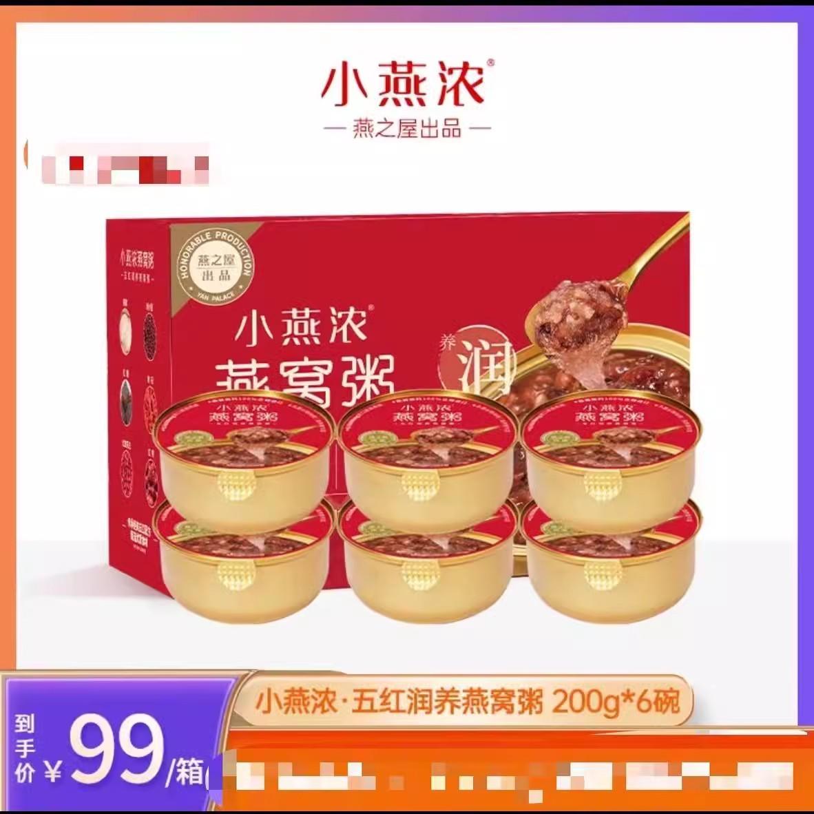 燕之屋燕窝粥小燕浓·五红燕窝粥200g*6碗早餐代餐速食粥营养即食