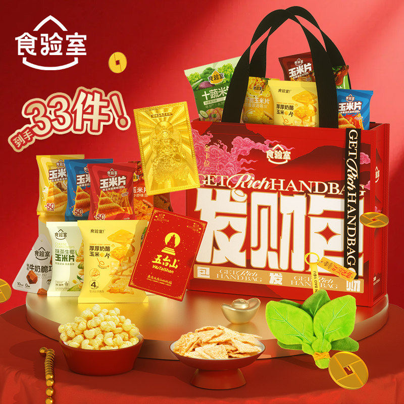 食验室发财包超大巨型新年零食大礼包休闲健康解馋节日送礼正品