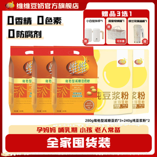 维维豆奶送电动龙卷风搅拌杯豆浆粉高蛋白独立包装营养早餐豆奶