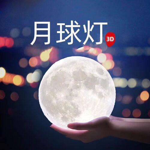 月球灯拍照创意道具卧室小夜灯