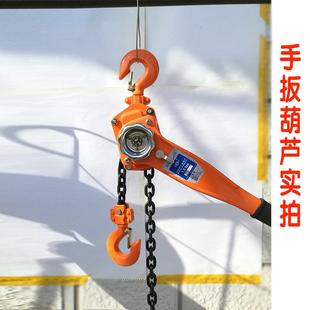环链手扳葫芦起重顺滑葫芦吊机手动吊葫芦3吨3米手板葫芦0.75吨
