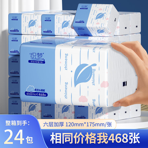 织梦抽纸大包纸巾家用实惠装纸抽