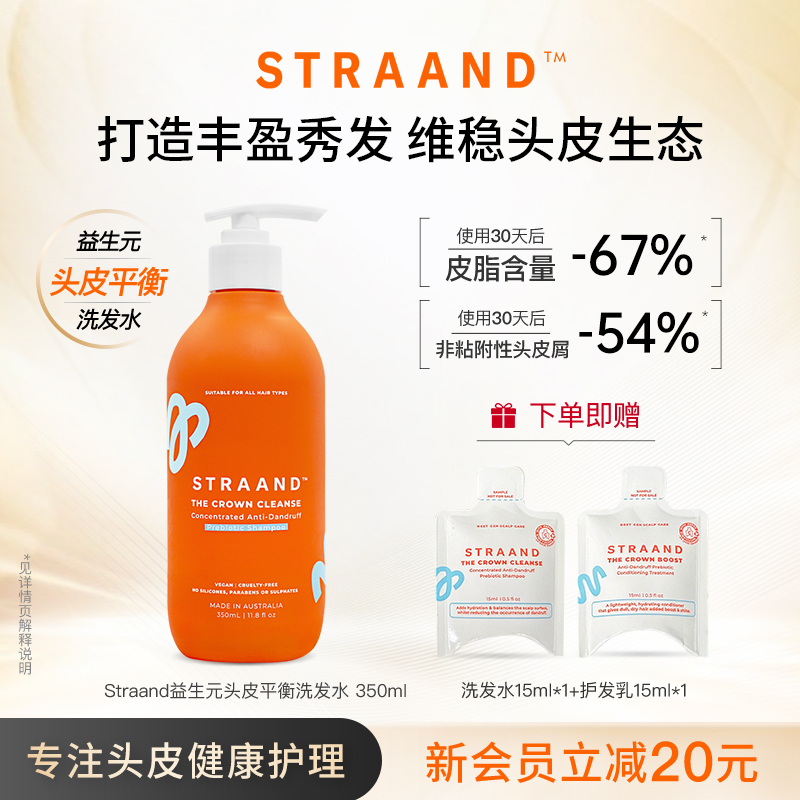 Straand益生元头皮平衡洗发水露350ml控油蓬松去屑止痒非二硫化硒