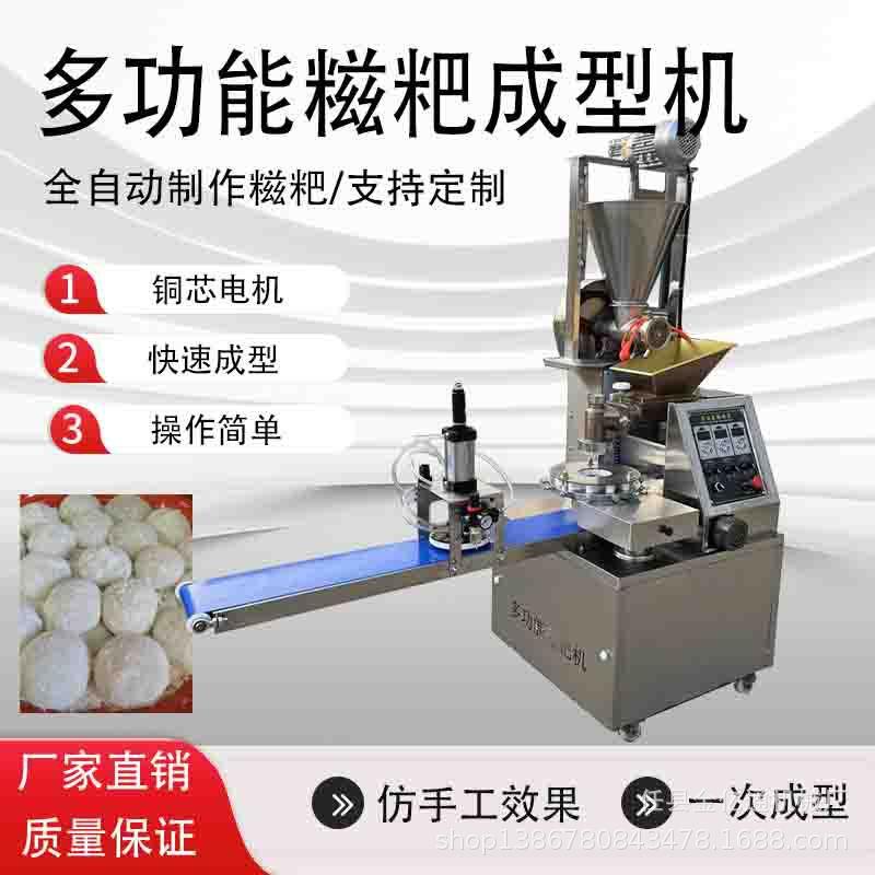 多功能糍粑机全自动糍粑成型机拍饼印花糍粑饵块年糕粑粑打百粿机