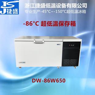 -80度大容量超低温冰箱650升工业冻存箱生物实验室储存箱