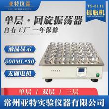 亚特仪器回旋式振荡器大容量摇瓶机液体菌种摇匀器TS-2111摇床