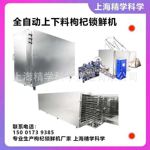 锁鲜枸杞设备枸杞锁鲜机锁鲜机枸杞干燥设备