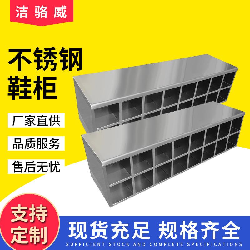 304不锈钢鞋柜无尘净化车间鞋柜员工更衣柜鞋凳实验室单双面鞋柜