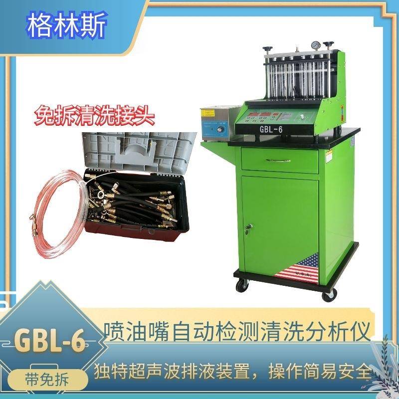 格林斯厂家直销喷油嘴自动检测清洗分析GBL-6喷油嘴清洗
