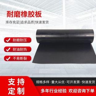 耐磨橡胶板耐高温耐油耐压防滑黑色橡胶板工作台铺设抗压橡胶板