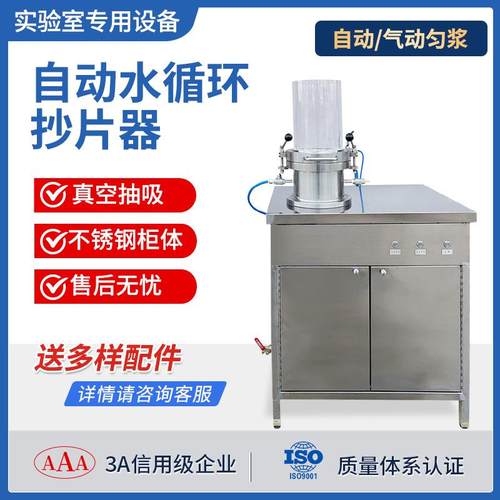 全自动纸页成型器手动抄片器纤维造纸实验室水循环抄片机方形