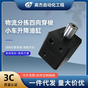 四向穿梭小车升降油缸带同步溢流阀薄型物流RVG输送小车提升油缸