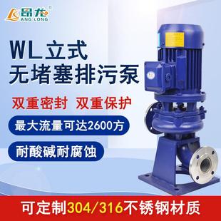 排污泵冷热水输送WL管道泵全铜电机高效污水泵 大流量立式