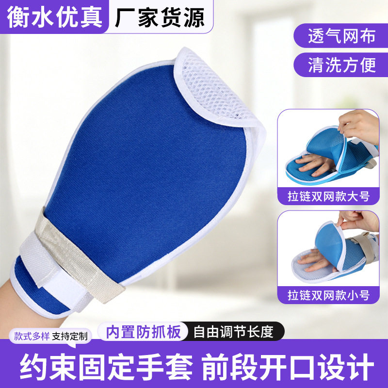 约束固定手套防抓挠约束手套PP