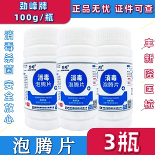 医用次氯酸消毒泡腾片84漂白剂洗衣机医院厕所餐具泳池100克杀菌