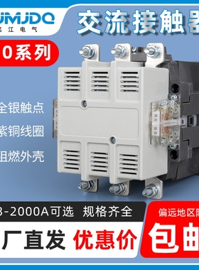 名江交流接触器CJ20-63A 100A 160A 250A 400A 630A1000A三相380V