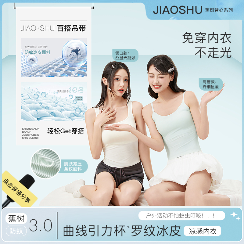 蕉树3.0曲线引力杯罗纹冰皮凉感吊带背心