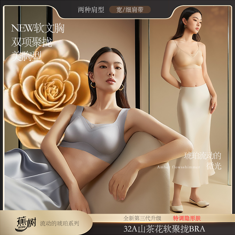 蕉树琥珀流光山茶花32A抗菌V领固定杯绷带提拉内衣5029