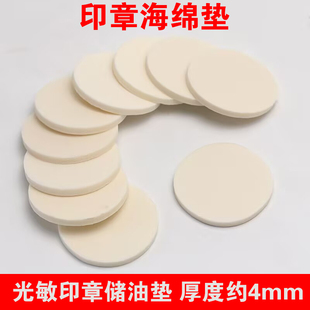 恒印美印德美水晶光敏印章储油垫子圆形海绵垫白棉YHTH印章配件