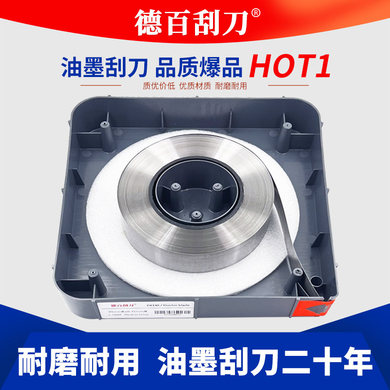 【德百刮刀】油墨刮刀凹版印刷机刮墨刀油墨刮刀片涂布刮刀刮墨刀