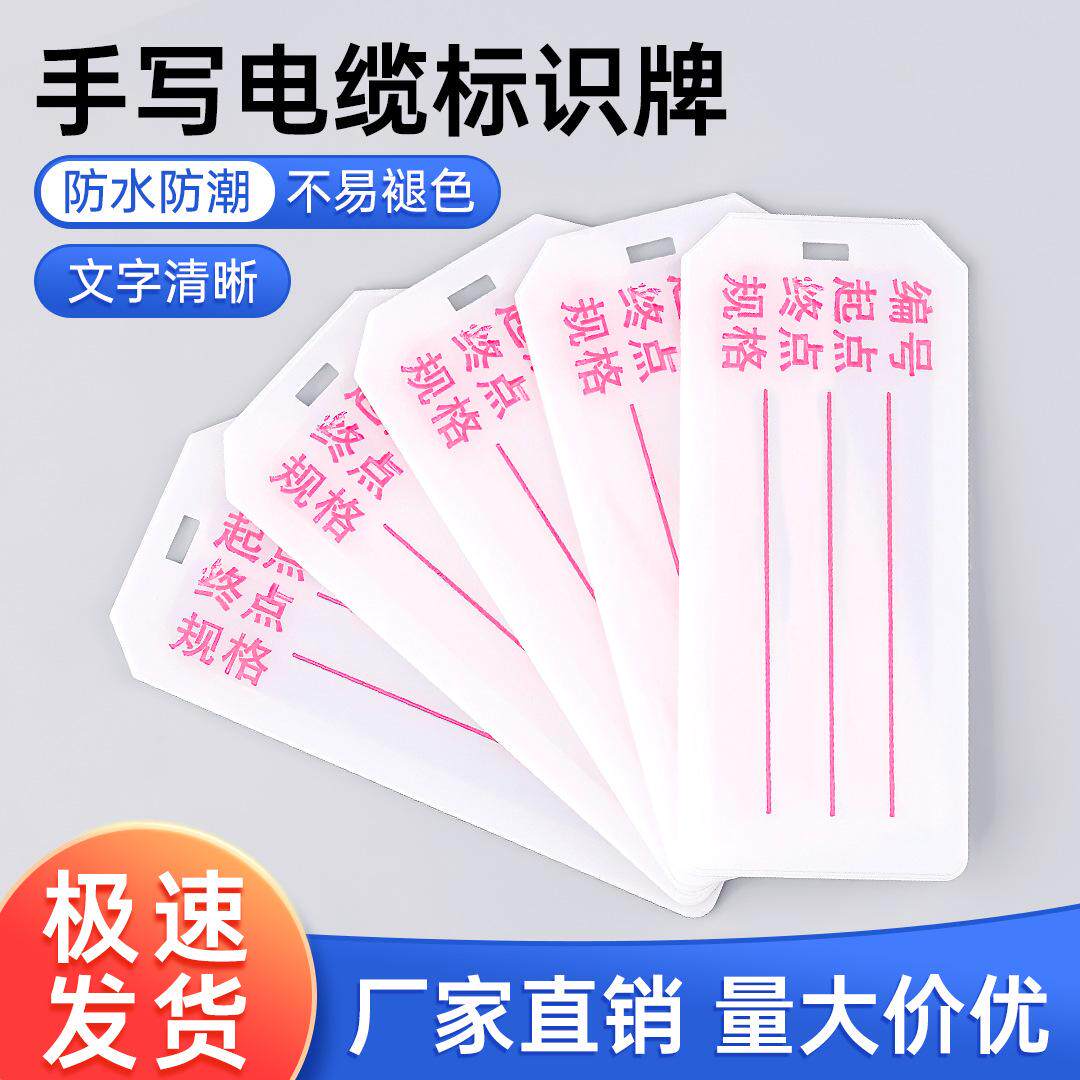 ABS电缆标识牌塑料扎带手写吊牌PVC电缆光缆通讯标牌防水标签铭牌