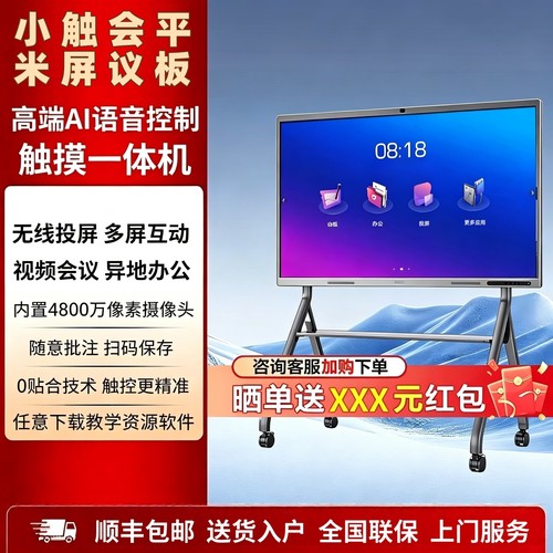 MlUl小米万穗AI教学会议平板100寸触控一体机触摸屏 培训白板
