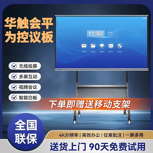 HUAWEl4K多媒体教学会议平板触控一体机 培训办公触摸屏电子白板