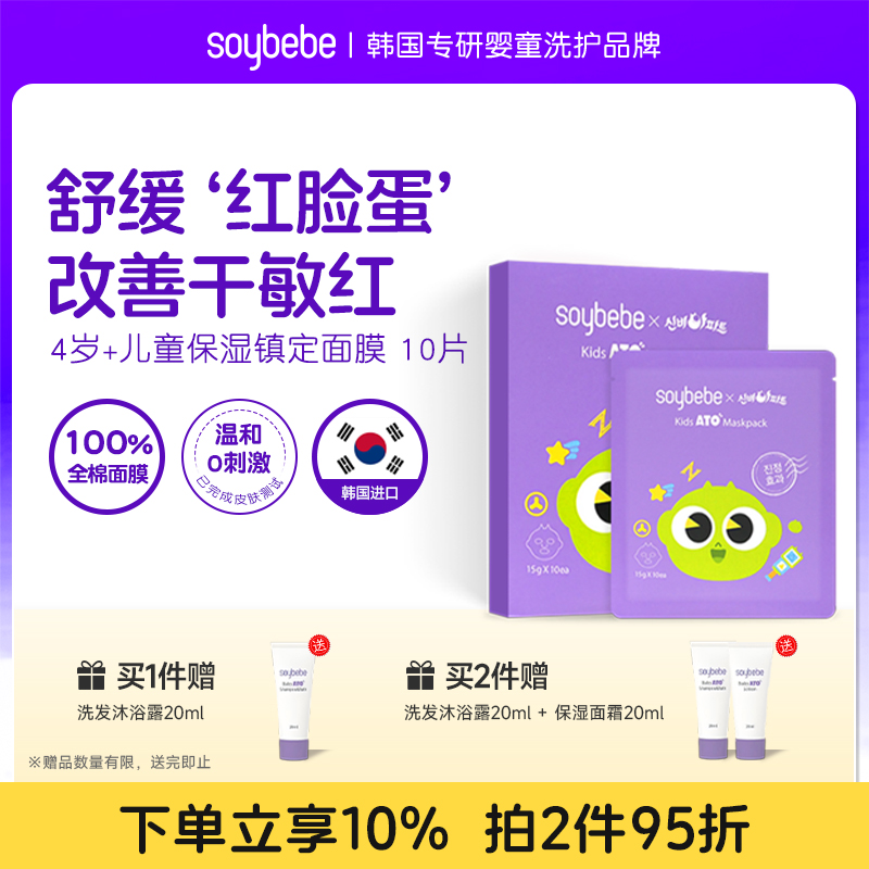 儿童面膜晒后舒缓褪红镇定纯棉