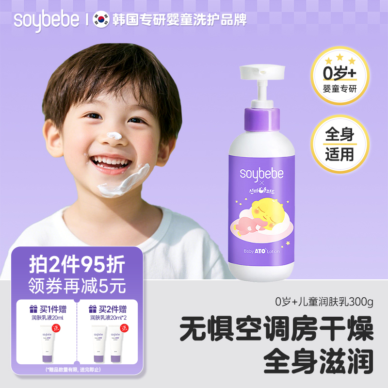 婴幼儿润肤乳干燥止痒保湿护肤
