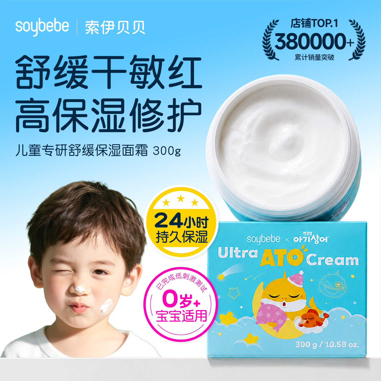 【清仓特惠】soybebe儿童舒润保湿霜男女童擦脸霜锁水舒缓干痒红