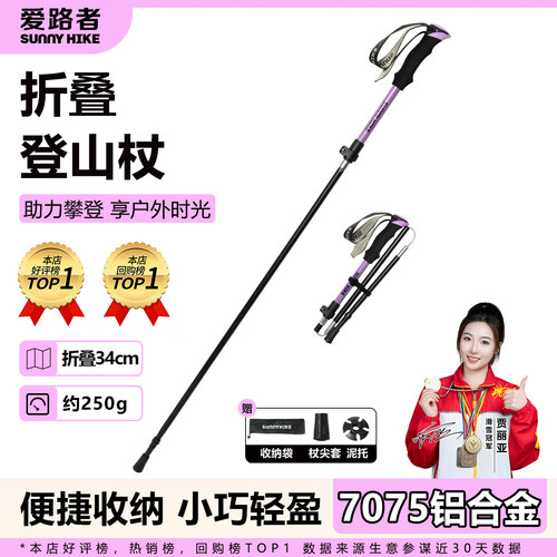 爱路者登山杖女款折叠徒步超轻便