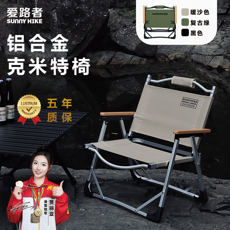 爱路者铝合金折叠克米特椅户外银色便携式露营野餐超轻钓鱼沙滩椅