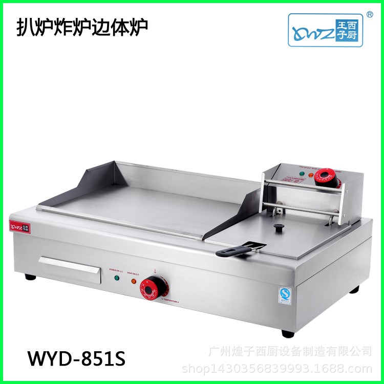 电扒炉连体电炸炉商用WYD-851S扒炸连体炉电炸炉电扒两用连体炉