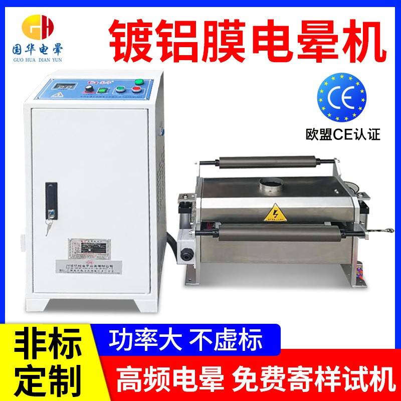 镀铝膜表面处理机金属表面电晕处理机陶瓷电极电晕机功率可调