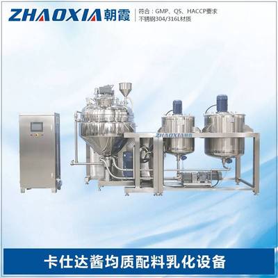 沙拉酱生产设备卡仕达酱生产混合搅拌锅面包酱蛋黄酱乳化机