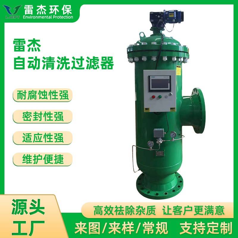 自清洗过滤器自来水厂过滤器械全自动水力自清洗过滤器