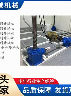 梯形丝杆升降机SWL50TSWL100TQWL120T锡青铜螺母运动齿轮升降平台