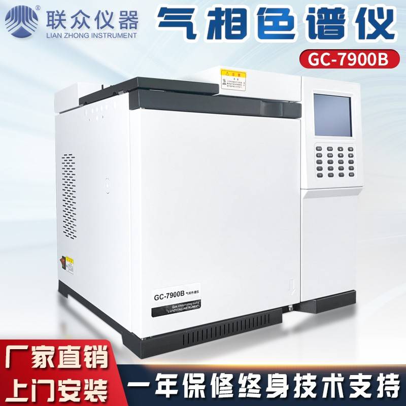 新国标TVOC气相色谱仪室内环境检测GC-7900B型色谱仪厂家