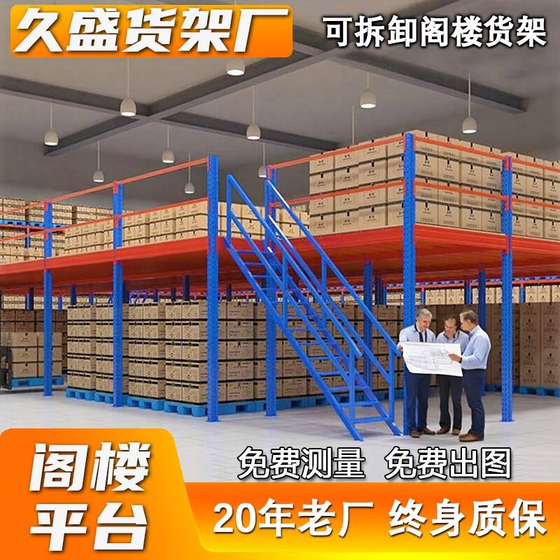 东莞工厂仓储货架车间阁楼平台二层钢结构可拆卸重型阁楼式货架