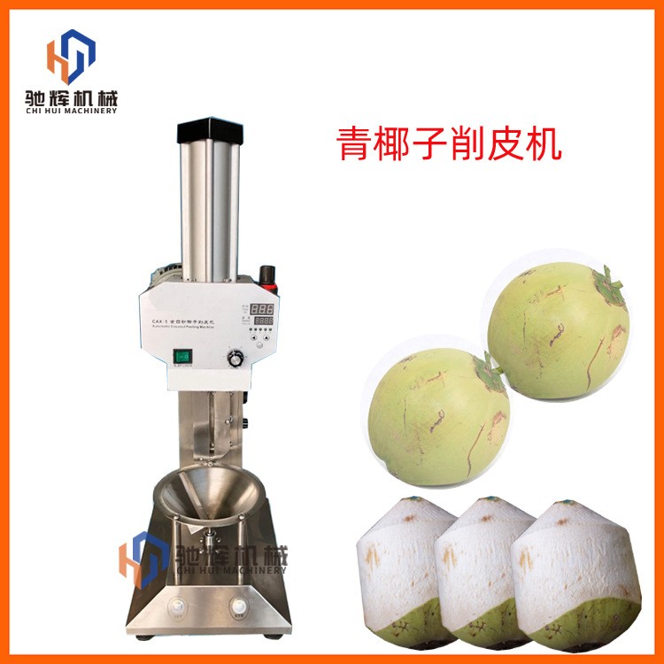 瓜果削皮机厂家全自动青椰子削皮机马来西亚嫩椰子去皮剥皮机